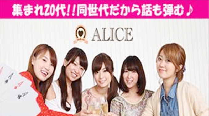 【難波 街コン】20代限定コン開催★参加50万人超！1番選ばれている街コンALICE★連絡先交換OK★飲み放題＆食べ放題付き♪イベント・パーティー 2017