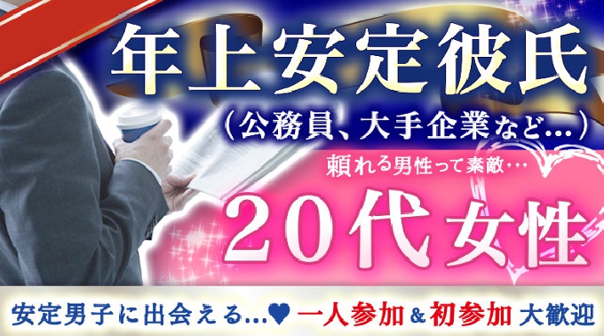 【横浜街コン】安定彼氏×20代女子コン★街コンALICE★連絡先交換OK★飲み放題＆食べ放題付き♪