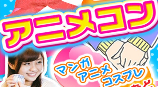 【名古屋街コン】1名参加限定★アニメコン★街コンALICE★連絡先交換OK★飲み放題&食べ放題付き♪
