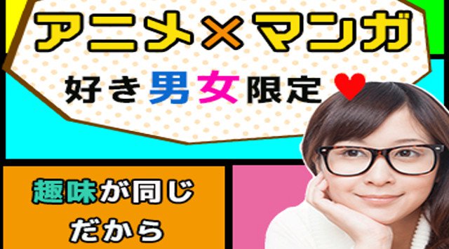 【名古屋街コン】アニメコン★街コンALICE★連絡先交換OK★飲み放題&食べ放題付き♪