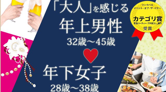 【丸の内街コン】「大人」を感じる年上男性&年下女子限定コン★街コンALICE★連絡先交換OK★飲み放題&食べ放題付き♪
