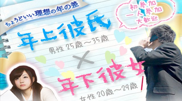 【梅田街コン】年上彼氏×年下彼女コン★街コンALICE★連絡先交換OK★飲み放題&食べ放題付き♪