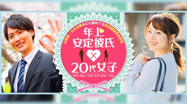 【京都街コン】安定彼氏×20代女子コン★街コンALICE★連絡先交換OK★飲み放題&食べ放題付き♪