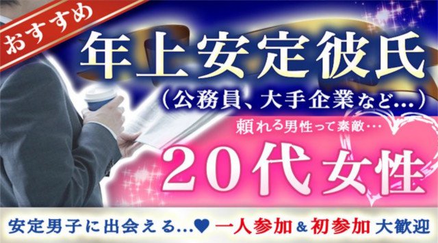【広島 街コン】安定彼氏×20代女子コン★街コンALICE★連絡先交換OK★飲み放題&食べ放題付き♪
