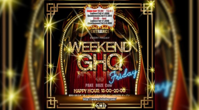 【銀座 クラブ GHQ 2/21】毎週金曜日はオールミックスパーティー【WEEKEND GHQ】開催★新橋~有楽町間のエンタメ施設、裏コリドー URACORI内の人気クラブ“GHQ”★クーポンでお得★