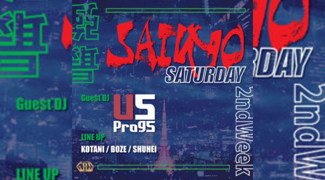 【銀座 クラブ GHQ 】毎週土曜日は毎回豪華ゲストが出演する話題のパーティー【SAIKYO SATURDAY】開催★エンタメ施設、裏コリドー URACORI内の人気クラブ“GHQ”★クーポンでお得★