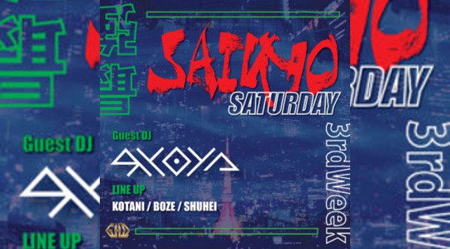 【銀座 クラブ GHQ 】毎週土曜日は毎回豪華ゲストが出演する話題のパーティー【SAIKYO SATURDAY】開催★エンタメ施設、裏コリドー URACORI内の人気クラブ“GHQ”★クーポンでお得★