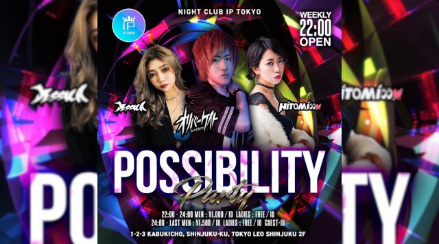 【IP TOKYO 新宿 水曜日】新宿の新たなナイトクラブ、iP TOKYOがオープン!最先端の音楽と ライティングを駆使した 唯一無二の空間を体感しよう!新宿、歌舞伎町にナイトクラブが誕生!