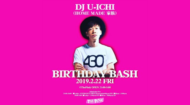 大阪ミナミのクラブで1番広く!スタイリッシュ!今夜はSPパーティー【“DJ U-ICHI”(HOME MADE 家族) BIRTHDAY BASH】開催★THE PINK - クラブ ザ ピンク大阪