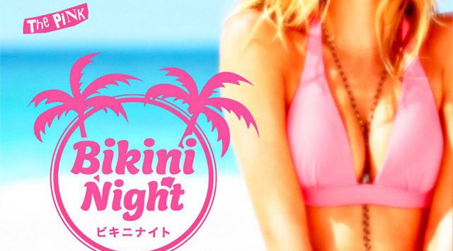 大阪ミナミのクラブで1番広く!スタイリッシュ!今夜は【Bikini Night -ビキニナイト-】開催!大人の社交場! THE PINK - クラブ ザ ピンク大阪