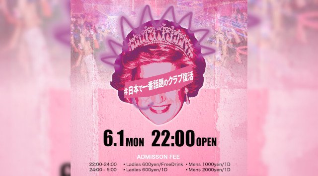 “THE PINK”営業再開!!大阪ミナミのクラブで1番広く!スタイリッシュ!ヒップホップを中心としたオールジャンルのクラブイベントが開催!大人の社交場! THE PINK - クラブ ザ ピンク大阪