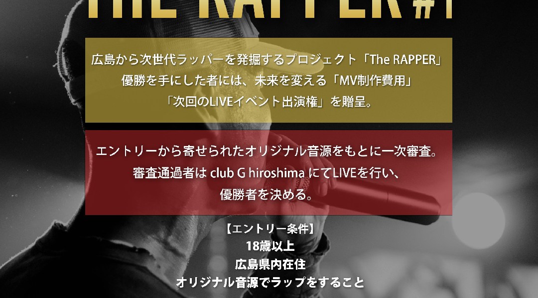 広島から次世代ラッパーを発掘するプロジェクト