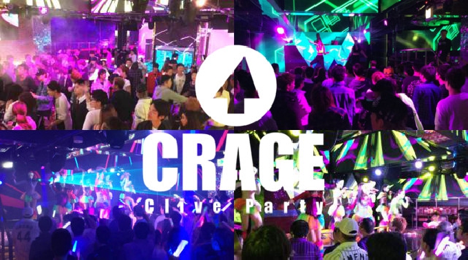 【東京 町田 CRAGE:6/25 日曜日】大注目の超大型ダンスクラブ“CRAGE”の大人気イベント！最新の映像・照明システムを備えた非日常的な大迫力のエンターテイメント空間！クーポン利用でお得！