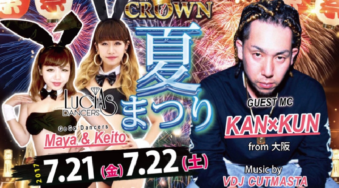 【那覇 CLUB Lounge CROWN:7/21 金曜日】クラウンの大人気イベント【夏まつり】開催★スペシャルゲストMCに【KAN×KUN】出演！ビッグクラブ“クラウン沖縄”★クーポン利用でお得！