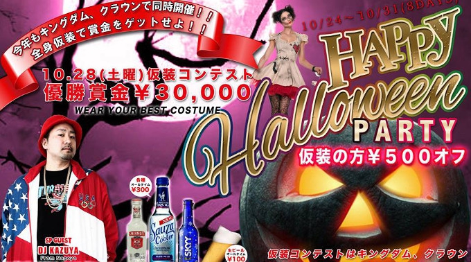 【那覇 松山 CLUB Lounge CROWN:10/24 火曜日】今年も“クラブクラウン沖縄”の大人気イベント“ハッピーハロウィンパーティー”開催！仮装して参加しちゃおう★クーポン利用でお得！