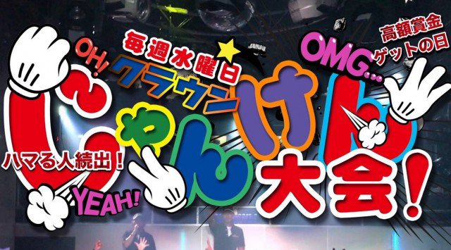 【那覇 CLUB Lounge CROWN : 6/27 水曜日】女性の方は12時までなんと無料!じゃんけん大会も!“SUPER LADIES DAY”開催!“クラウン沖縄 ”★クーポン利用でお得!