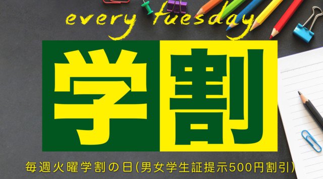 【沖縄 那覇 CLUB Lounge クラウン:12/25 火曜日】今夜は学割の日!パーティーチューン・アゲアゲで踊ろう!“学割 DAY!!”開催!大好きな曲のリクエストも可能★クーポン利用でお得!