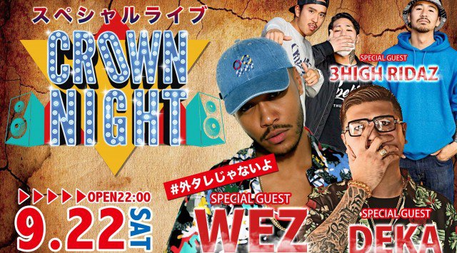 【クラウン沖縄:9/22 土曜日】毎週末も大盛り上がり★パリピは大人気パーティー“CROWN NIGHT”に集合!SPライブに【WEZ & DEKA】登場!那覇随一のビッグクラブ★クーポン利用でお得!
