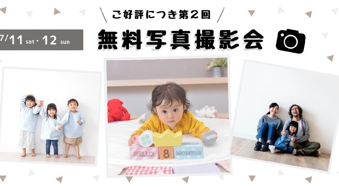 FREE Photo Studio プロによる無料撮影会