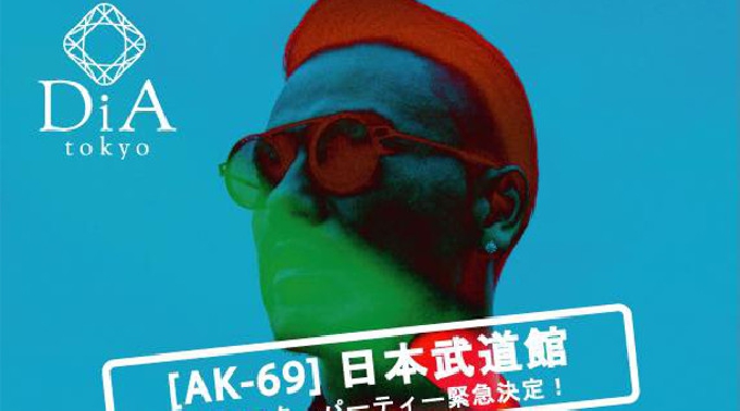 【六本木 DiA TOKYO:10/18 水曜】今夜のディア東京は特別な夜になること間違い無し！大人気ヒップホップミュージシャン【AK-69】のライブアフターパーティー開催！ライブチケット持参でお得★