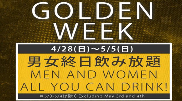 【DiA Tokyo:5/5 日曜日】祝前日の今夜は天井高8mの圧巻の空間で繰り広げられる六本木の大人気パーティー開催!GW期間中は男女共に飲み放題★クーポン利用でお得に参加可能★