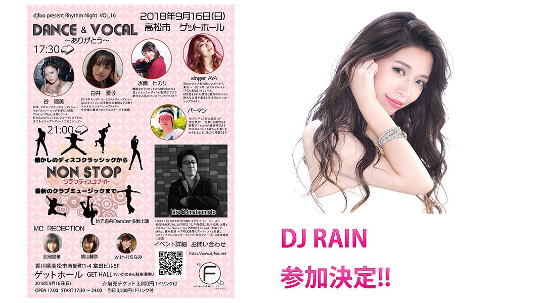 djfoo present Rhythm Night VOL.16 Dance & Vocal ~ありがとう~