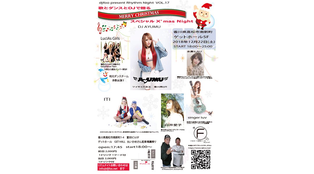 djfoo present Rhythm Night VOL.17 スペシャルクリスマスナイト