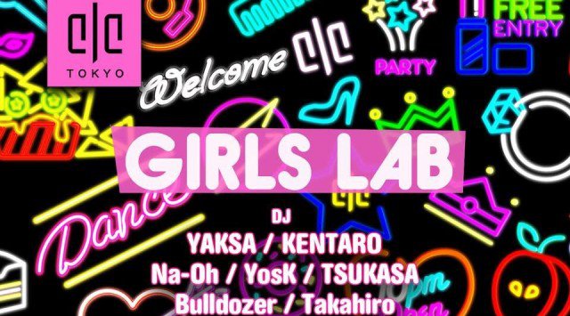 【麻布十番 ELE TOKYO 5/9 木曜日】ELE TOKYOの毎週木曜日の人気プログラム"GIRLS LAB"!!六本木・エル東京は平日から楽しめる!クーポン利用でお得にイベント参加可能!!