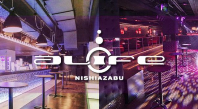 六本木 西麻布 alife:金曜日