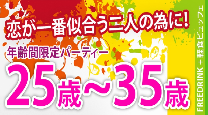 【船橋】千葉 25歳～35歳限定☆船橋の南国リゾート風ダイニングで恋するサマーパーティー│渋谷・恵比寿 街コン イベント・パーティー 2017