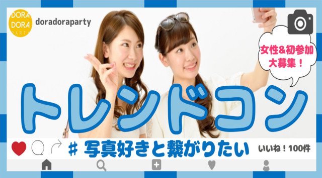 【新宿】新宿駅 20~32歳 お待たせしました!ついに新次元の野外街コン開催!!春は出会いの季節です☆遊び×流行りを凌駕したトレンドコン☆│新宿 イベント・パーティー 2018