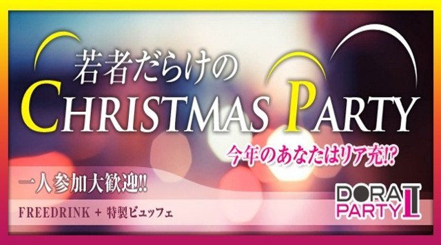 【渋谷】道玄坂 渋谷 23~33歳×一人参加限定 クリスまでにきっかけがほしい方へ☆レトロ感漂うお洒落ダイニングでワンランク上の大人のふんわりパンケーキコン│ヴィラデルソル渋谷 パーティー 2018