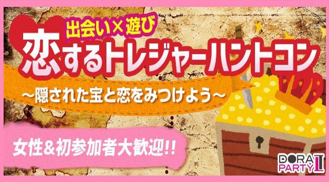 【新宿】新宿駅 ☆20代限定☆参加企画☆若者大集合!忘年会シーズン突入☆ゲーム感覚で出会いを楽しめるエンターテイメント街コン│ イベント・パーティー 2018