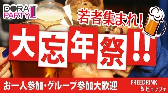 【渋谷】道玄坂 20~32歳限定☆忘年会シーズン突入☆話題のクッキングコン☆夜景が見える渋谷のお洒落ダイニングで大人のたこ焼き忘年会パーティー 2018