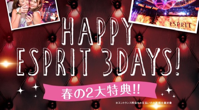 【六本木 ： エスプリ東京 5/28 日曜日】通常価格の半額以下、ドリンク300円～の衝撃価格でお楽しみ出来る毎週（日・月・火）の3DAYS！3DAYS BAR★大人気クラブ★クーポン利用でお得！