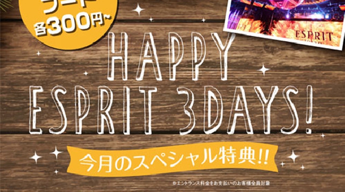 【六本木 ： エスプリ東京 7/24 月曜日】通常価格の半額以下、ドリンク300円～の衝撃価格でお楽しみ出来る毎週（日・月・火）の3DAYS！3DAYS BAR★大人気クラブ★クーポン利用でお得！