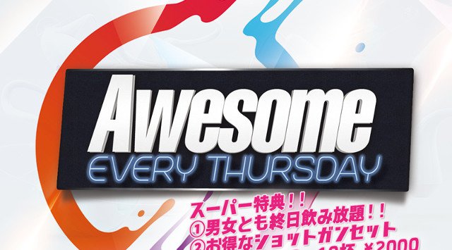 【六本木:エスプリ東京 5/24 木曜日】男女共通終日飲み放題や、お得なショットガンセット&フードブース完備の人気イベント《AWESOME》開催★一度遊びに来たら中毒間違いなし!クーポン利用でお得!