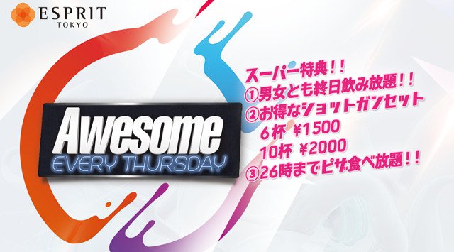 【六本木:エスプリ東京 7/19 木曜日】男女共通終日飲み放題や、お得なショットガンセット&フードブース完備の人気イベント《AWESOME》開催★一度遊びに来たら中毒間違いなし!クーポン利用でお得!