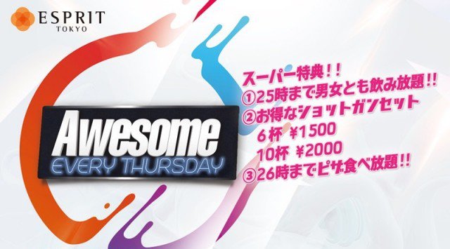 【六本木:エスプリ東京 9/20 木曜日】男女共通終日飲み放題や、お得なショットガンセット&フードブース完備の人気イベント《AWESOME》開催★一度遊びに来たら中毒間違いなし!クーポン利用でお得!