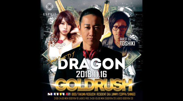 【六本木:エスプリ東京 11/16 金曜日】総額10万円のマネーをゲットできるチャンスがあるスペシャルパーティー《GOLDRUSH》開催★SPゲストDJに【DRAGON】出演!クーポン利用で女性無料!