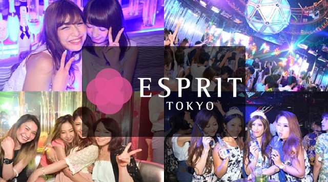 【六本木:エスプリ東京 2/23 日曜日】都内屈指&六本木の超豪華ダンスクラブ“ESPRIT TOKYO”★ド迫力サウンドの音響、海外のエッセンスを取り入れた内装にも要注目★クーポンでお得★