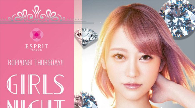 【六本木:エスプリ東京 2/27 木曜日】今夜は話題のガールズDJが集結するガールズイベント【Girls Night OUT!!】開催★レジデントDJに【西野 翔】が出演★クーポン利用でお得!