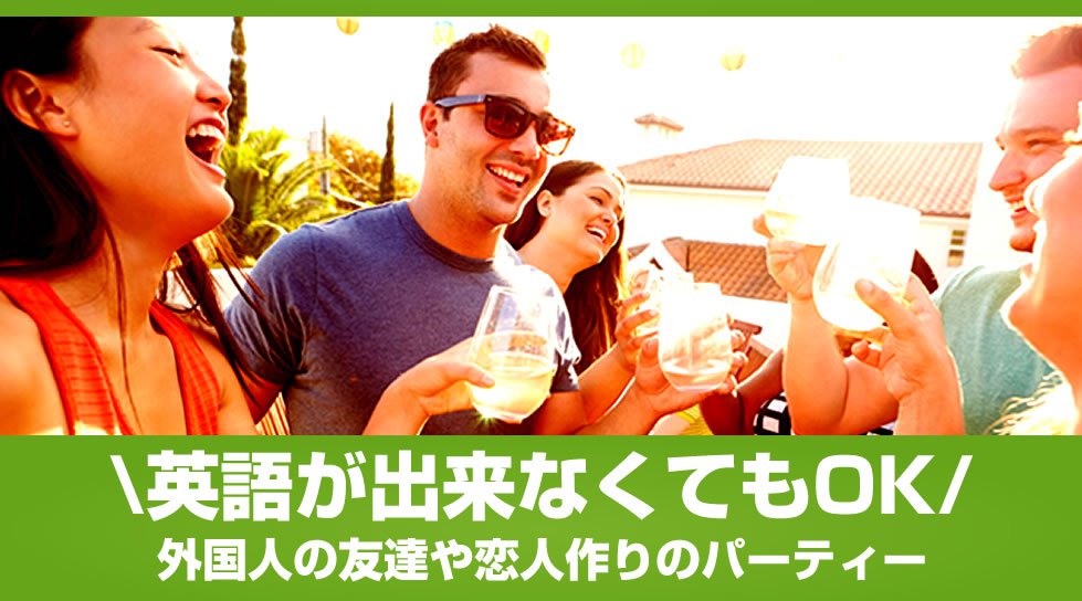 【港区】六本木 スワロフスキーの豪華なシャンデリアの下でGaitomo国際交流パーティー│港区・六本木 イベント・パーティー 2018