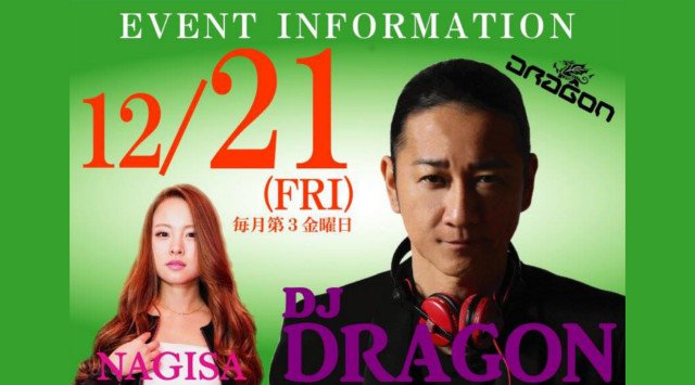 【銀座:GENIUS TOKYO 12/21 金曜日】毎回超満員!毎月第3金曜のレギュラーパーティー!SPゲストDJに究極のクラブサウンドで盛り上げる【DRAGON】出演★クーポン利用でお得!