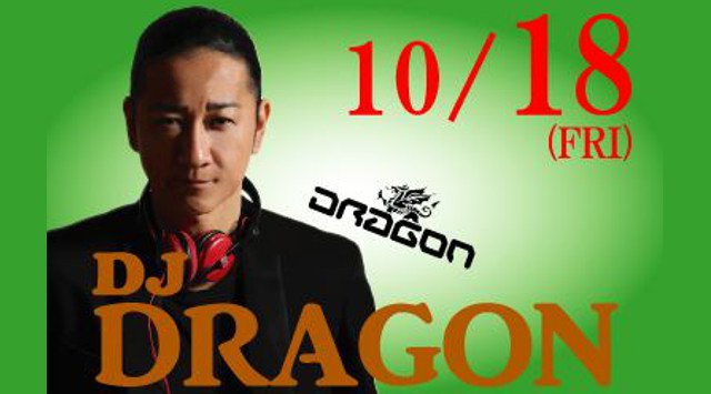 【東京 銀座:GENIUS TOKYO 10/18 金曜日】毎回超満員!毎月第3金曜のレギュラーパーティー!SPゲストDJに究極のクラブサウンドで盛り上げる【DRAGON】出演★クーポン利用でお得!