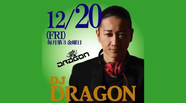 【東京 銀座:GENIUS TOKYO 12/20 金曜日】毎回超満員!毎月第3金曜のレギュラーパーティー!SPゲストDJに究極のクラブサウンドで盛り上げる【DRAGON】出演★クーポン利用でお得!