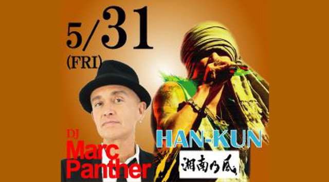 【銀座:GENIUS TOKYO 5/31 金曜日】globeのメンバー【DJ マークパンサー】&湘南乃風のメンバー【HAN-KUN】登場★ジニアス東京★クーポン利用でお得にイベント参加可能!