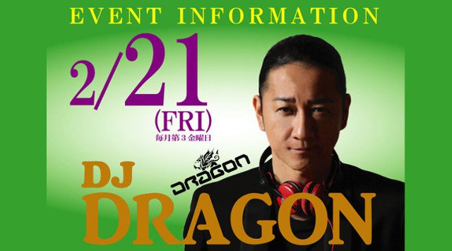 【銀座:GENIUS TOKYO 2/21 金曜日】毎回超満員!毎月第3金曜のレギュラーパーティー!SPゲストDJに究極のクラブサウンドで盛り上げる【DRAGON】出演★クーポン利用でお得!