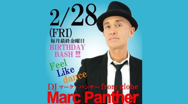 【銀座:GENIUS TOKYO 2/28 金曜日】globeのメンバー【DJ マークパンサー】登場!銀座の人気クラブディスコパーティーといえば、ジニアス東京★クーポン利用でお得にイベント参加可能!