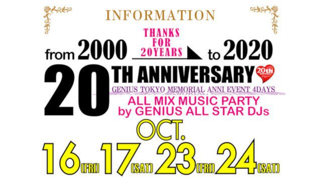 【銀座:GENIUS TOKYO 金曜日】都内屈指の人気大型クラブ!銀座のクラブディスコパーティーといえば、ジニアス東京★終電まででもたっぷり楽しめる!クーポン利用でお得にイベント参加!
